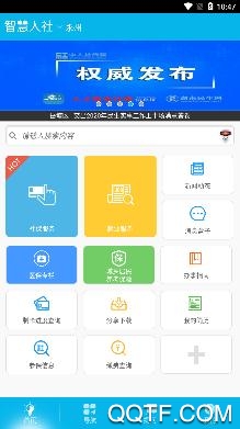 湖南智慧人社养老认证app
