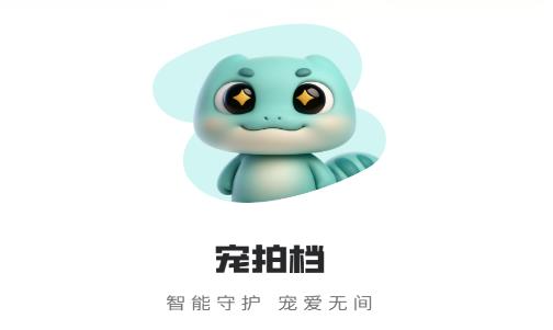 宠拍档app最新版 宠拍档app最新版