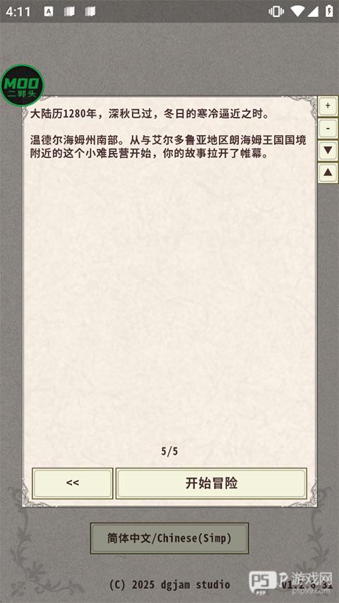 骑士与龙4