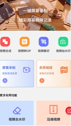录屏精灵王app手机版下载