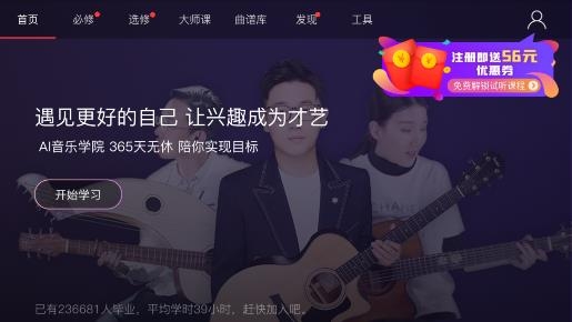AI音乐学园app最新版