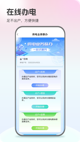 网上国网app