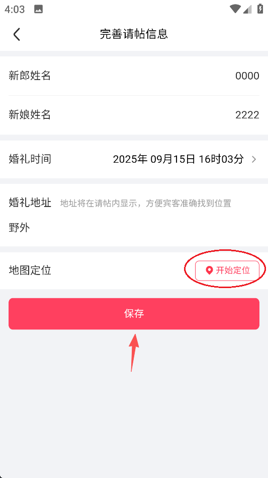 婚礼纪app