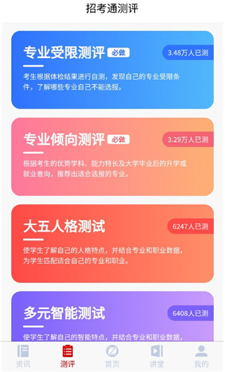 招考通app安卓版 招考通app安卓版