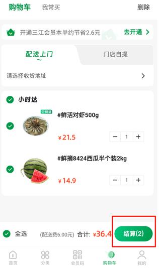 三江云菜app最新版 三江云菜app最新版