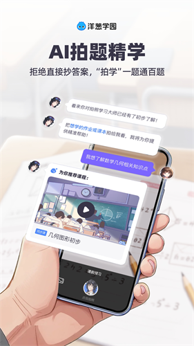 洋葱学园破解版全部免费v7.94