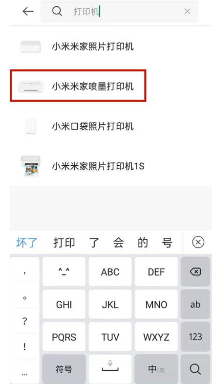 小米打印app下载最新版