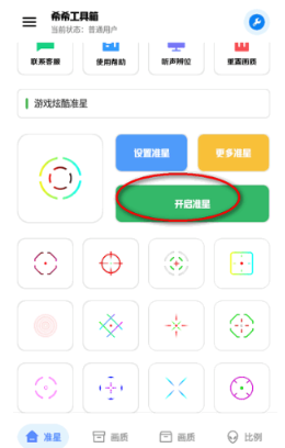 希希工具箱免费版下载 希希工具箱免费版下载