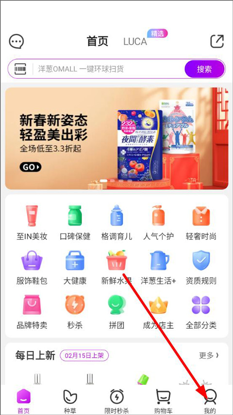 洋葱OMALL官方版