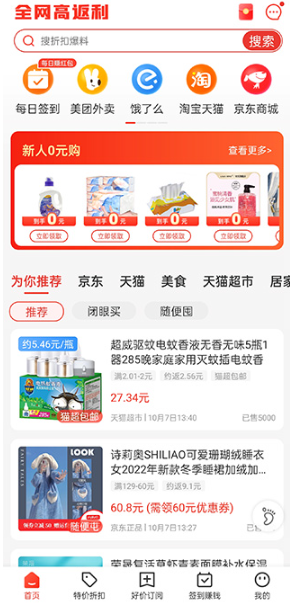 买什么都省app安卓版下载 买什么都省app安卓版下载