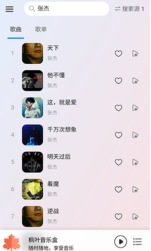 枫叶音乐下载安最新版