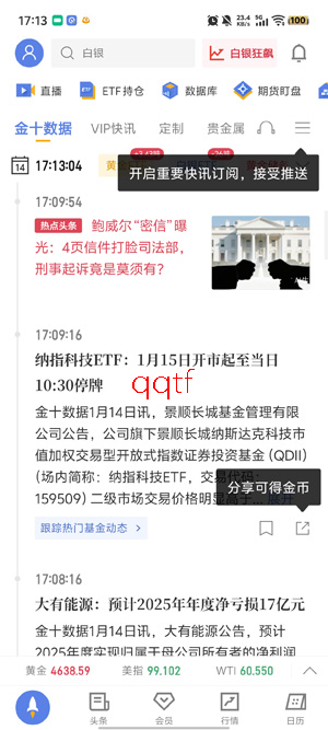 金十数据手机版App