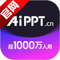 AiPPT免费生成软件