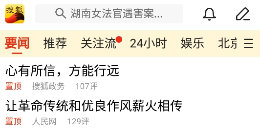 搜狐新闻app手机版 搜狐新闻app手机版