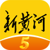 新黄河2026优化升级版 v8.0.2