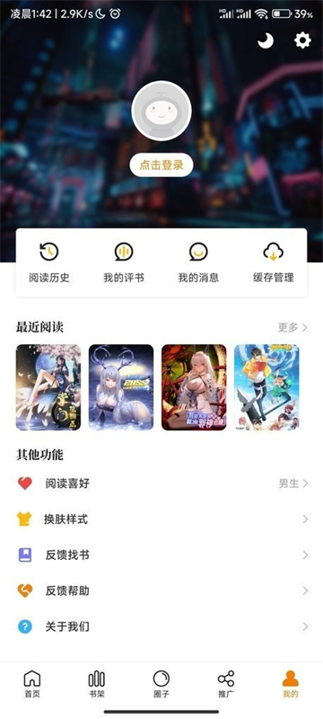 漫天星下载安装