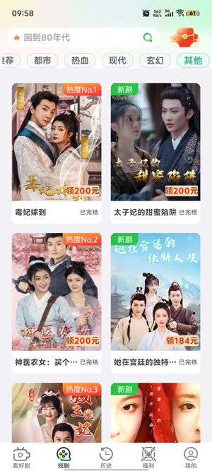 富小剧app官方版