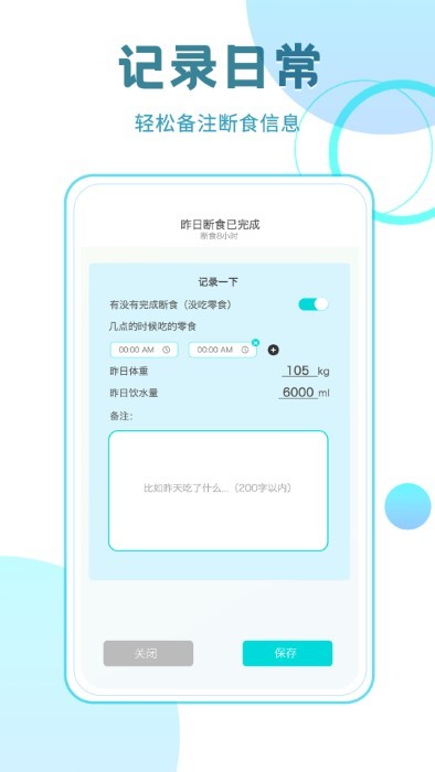 一瓜轻断食