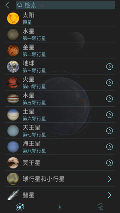 Solar Walk Lite安卓版下载