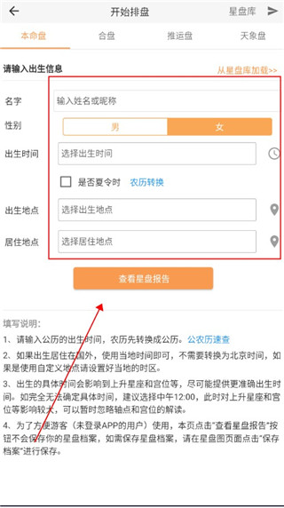 爱星盘app