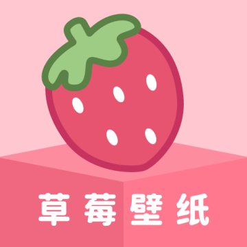 草莓壁纸安卓版下载v1.7.0 手机版