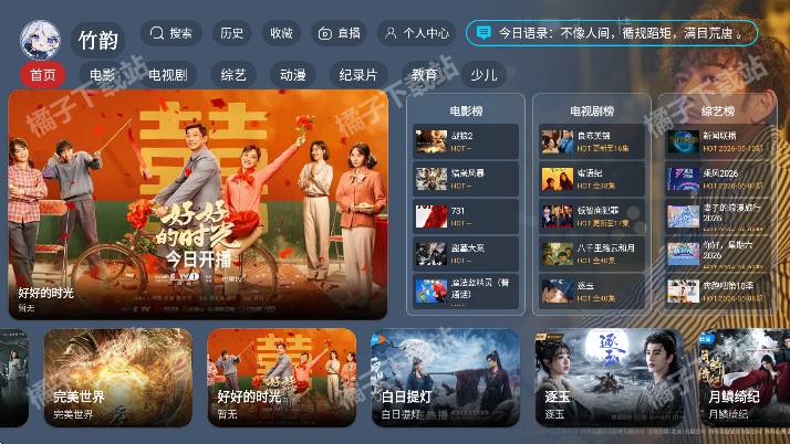 竹韵影视下载免费版