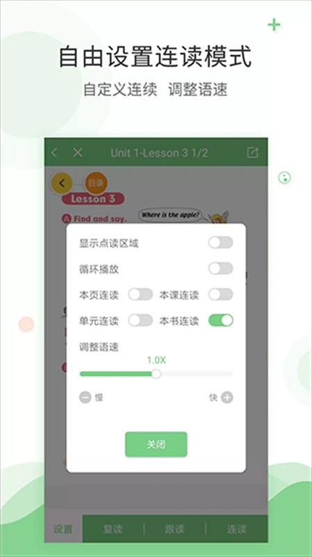 爱点读下载安装