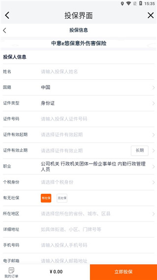 掌上中意app