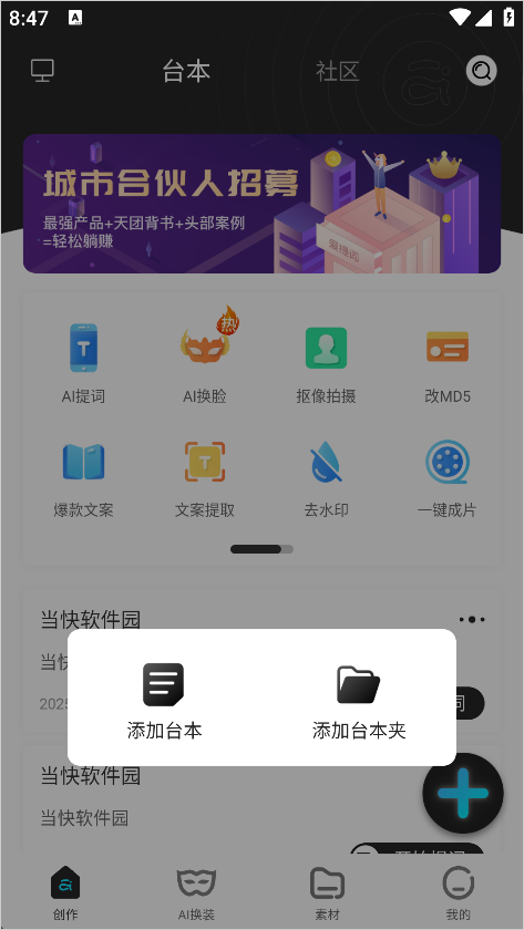 提词器爱提词最新版