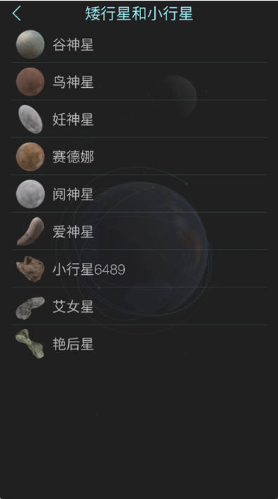 Solar Walk Lite安卓版下载