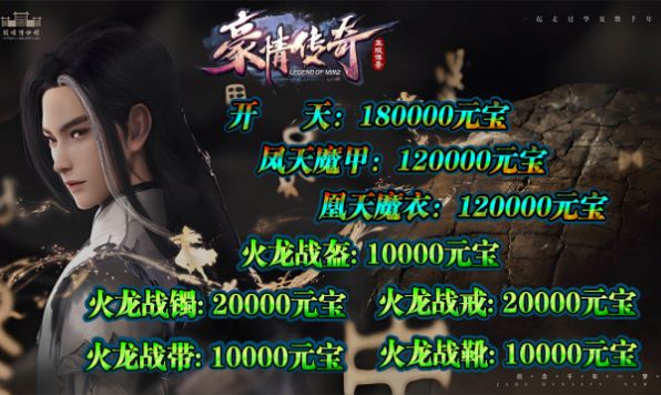 豪情传奇手游