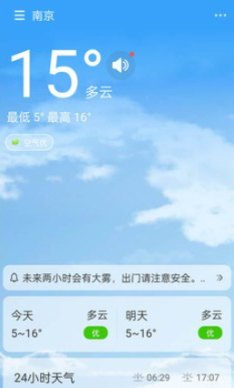 蝉悦天气安卓版下载