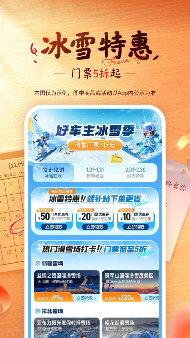 平安好车主