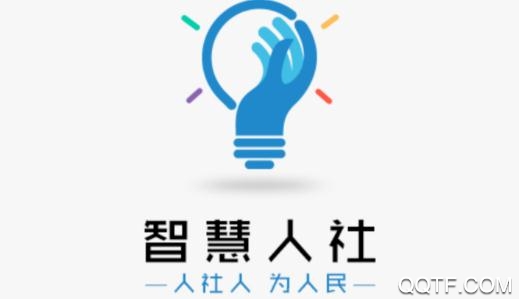 智慧人社养老保险app2020最新版