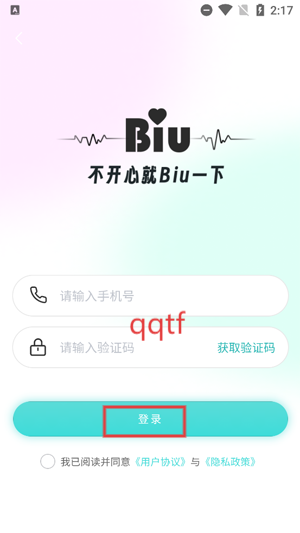 Biu App最新版本