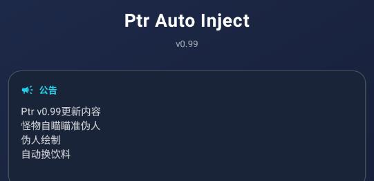 超自然ptr辅助Ptr Auto Inject app安卓版