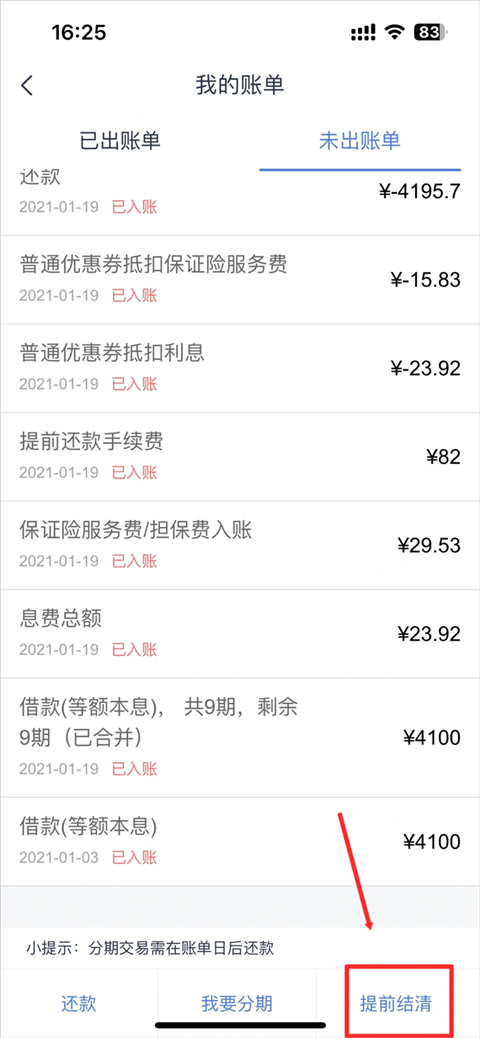 安逸花借款app