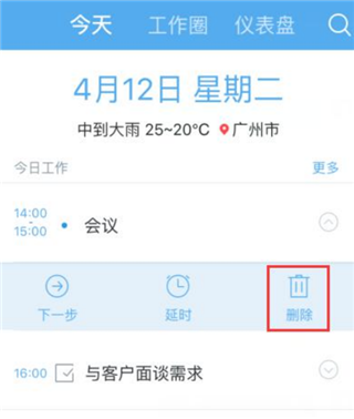 销售易CRM手机版