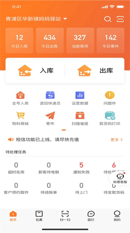 圆通妈妈驿站下载安装