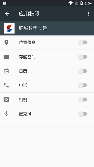 肥城数字党建app官方版