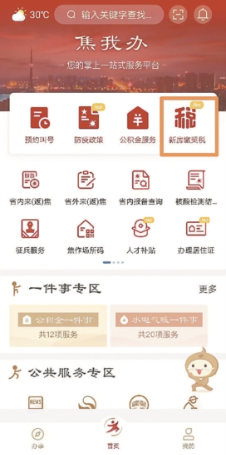 焦我办最新版下载