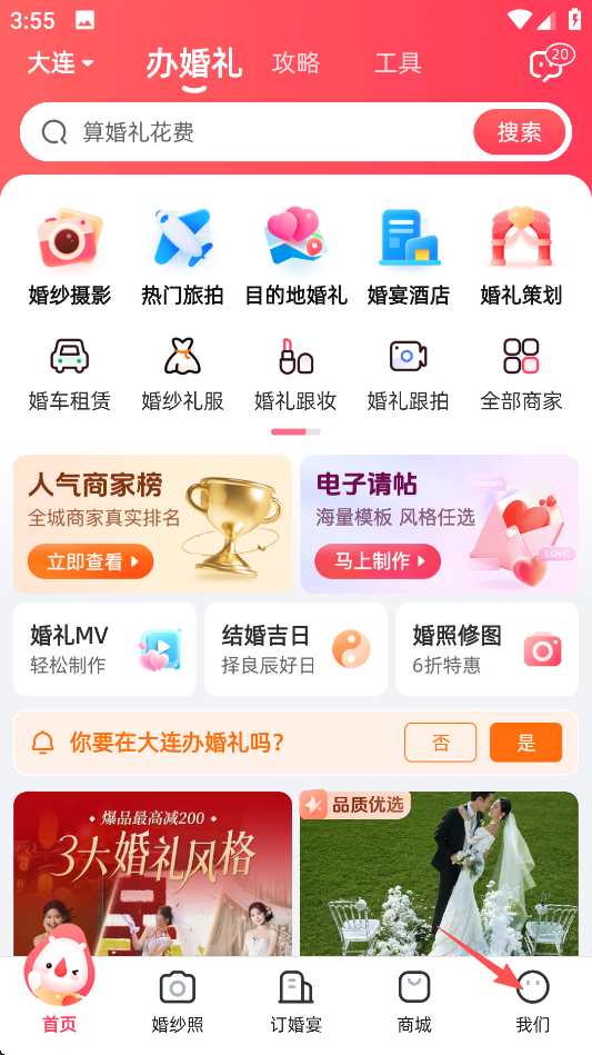 婚礼纪app