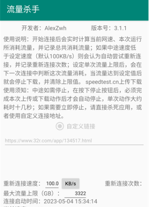 流量杀手app安卓版下载 流量杀手app安卓版下载