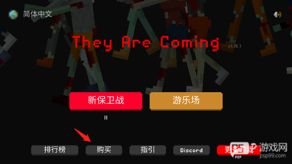 僵尸射击