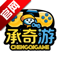 承奇游app最新版