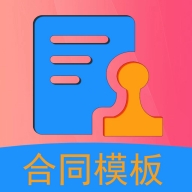 合同模板文库大全官方版