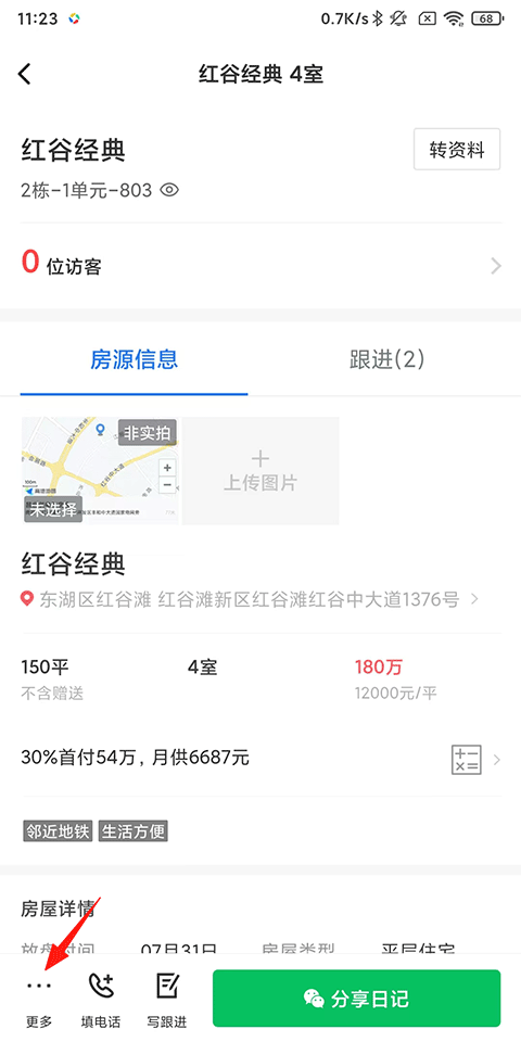 看房日记app