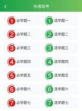 快通驾考最新版