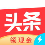 头条极速版安装领现金v13.9