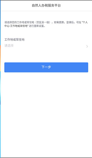 个人所得税app